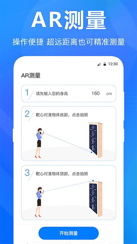 尺子水平仪app v3.1.7 截图3