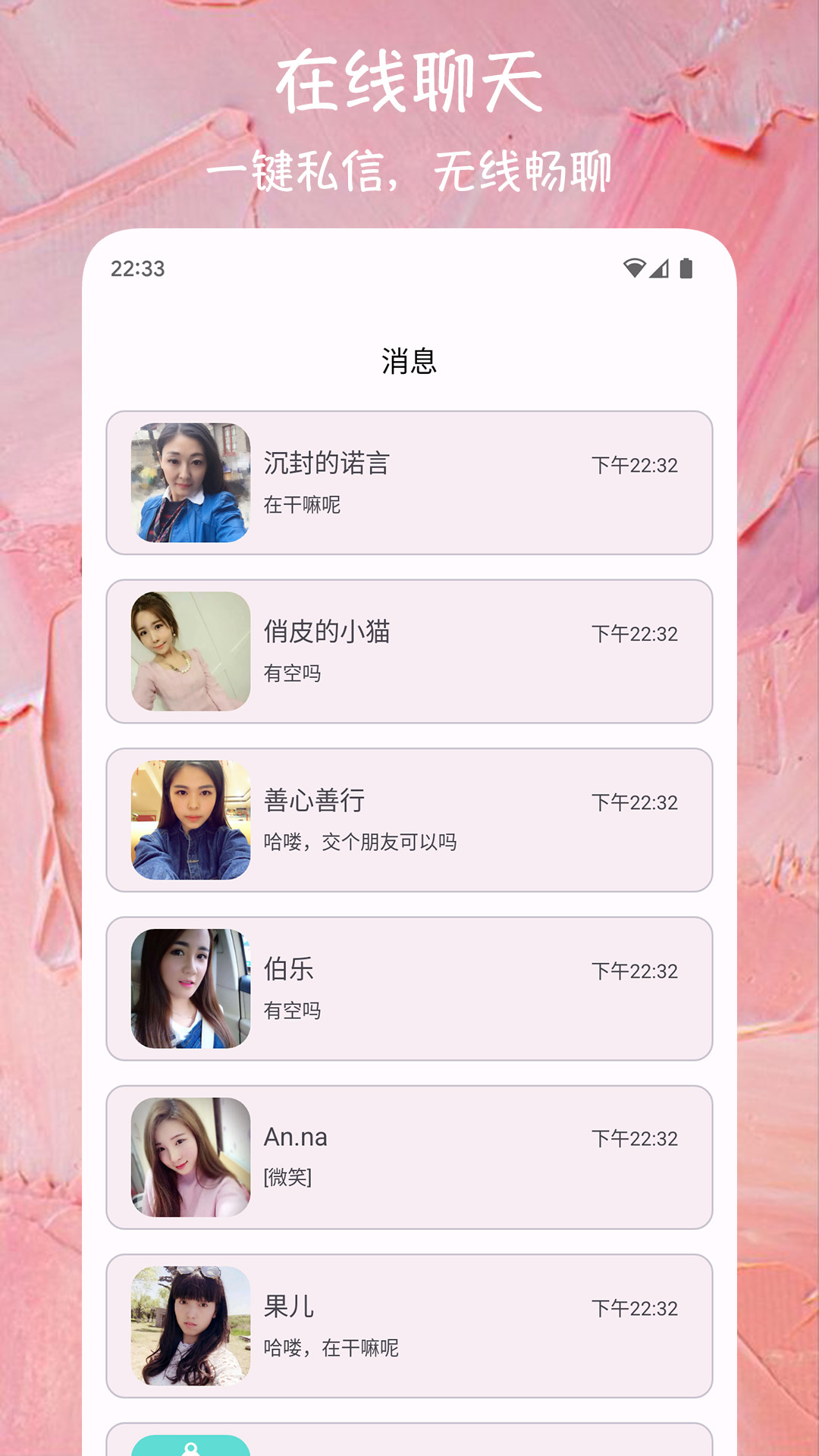 缘见官方版 截图2