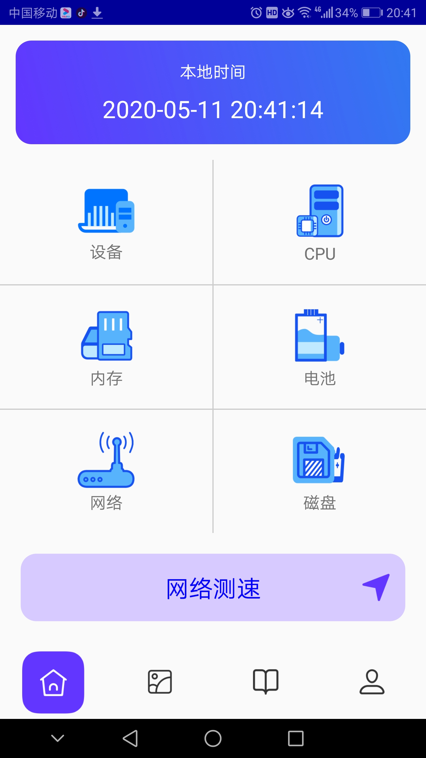 皮皮助手 截图1