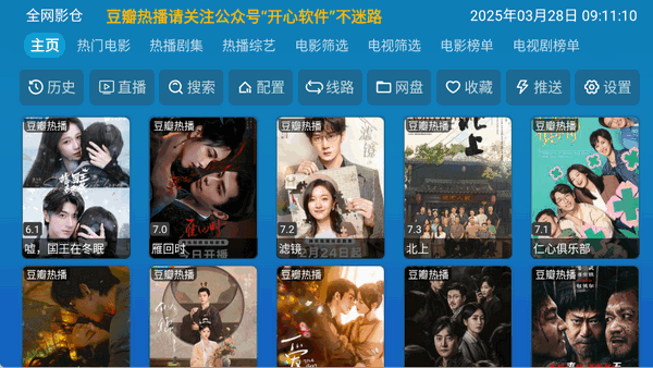全网影视官方下载新版 截图1