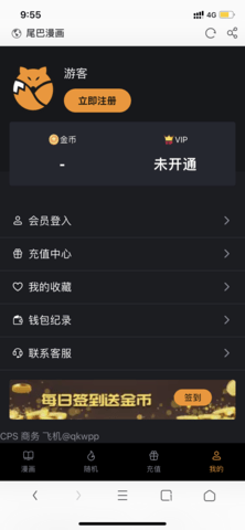 尾巴漫画官网免费浏览 截图1