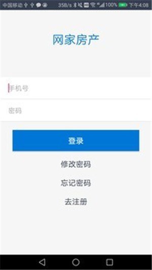 网家房产 截图1