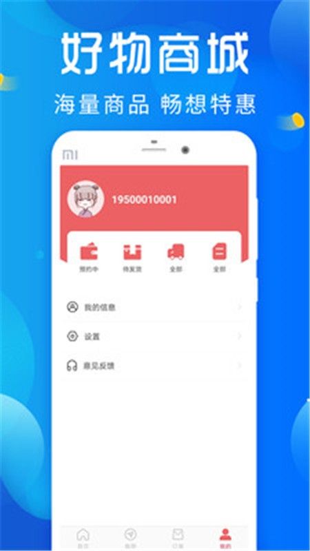 好望严选app 截图2