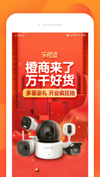 乐橙道app 2.0.0 1