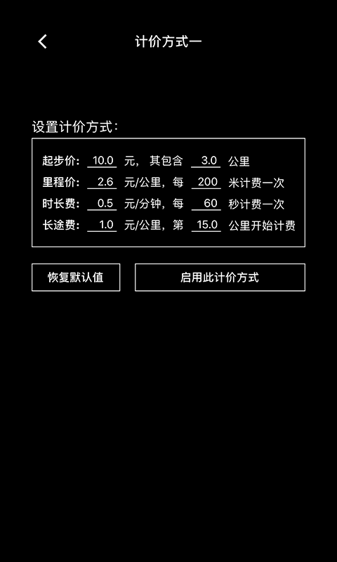 出租车打表器软件 vv1.2.17 安卓版 截图3