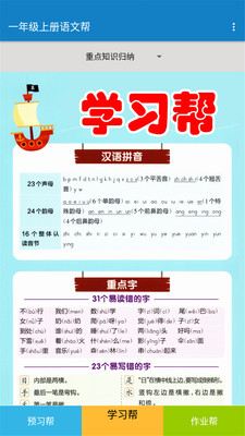一年级上册语文帮 截图3