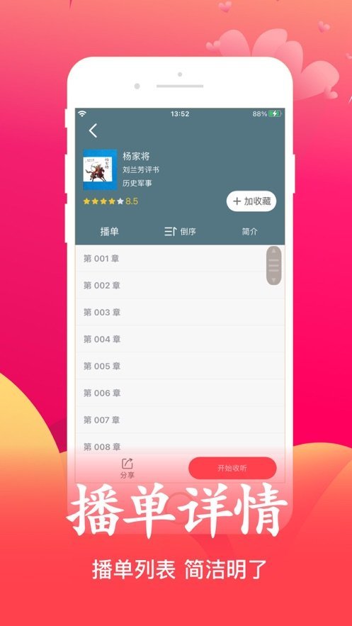 月华听书 截图2