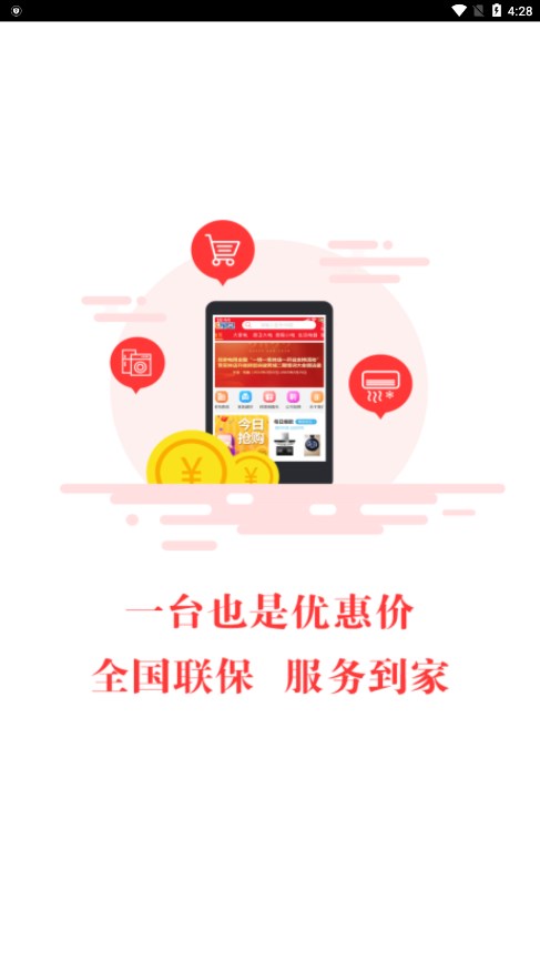 找家电网app 截图1