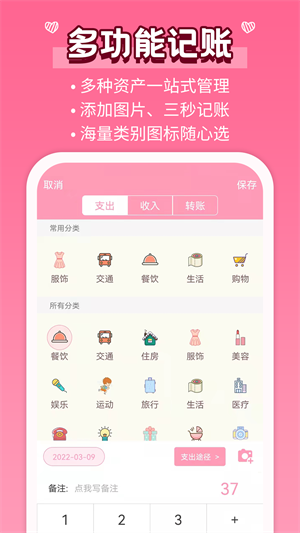 女生记账 截图3