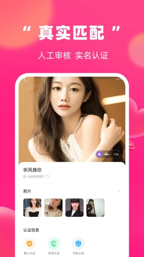 附近面聊交友app 截图1