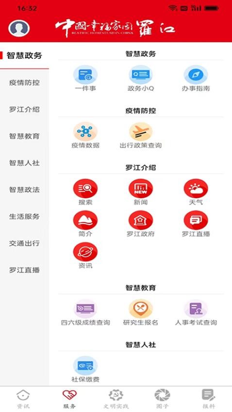 幸福罗江app v1.2.1 截图4