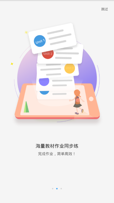 听口通 截图2