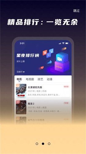 星夜影视免费版 截图3