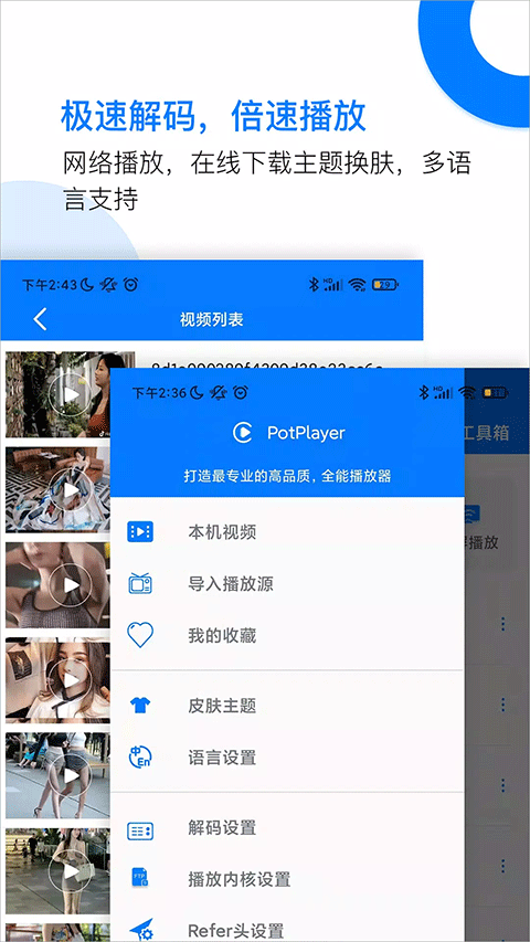 potplayer安卓版 截图2