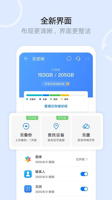 华为云空间 截图1