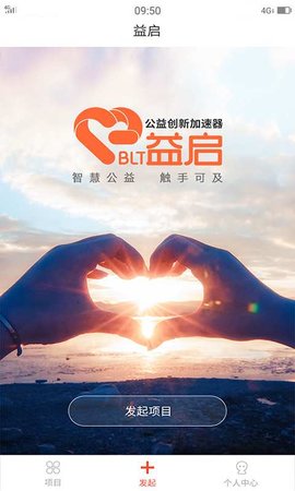 益启公益 截图1