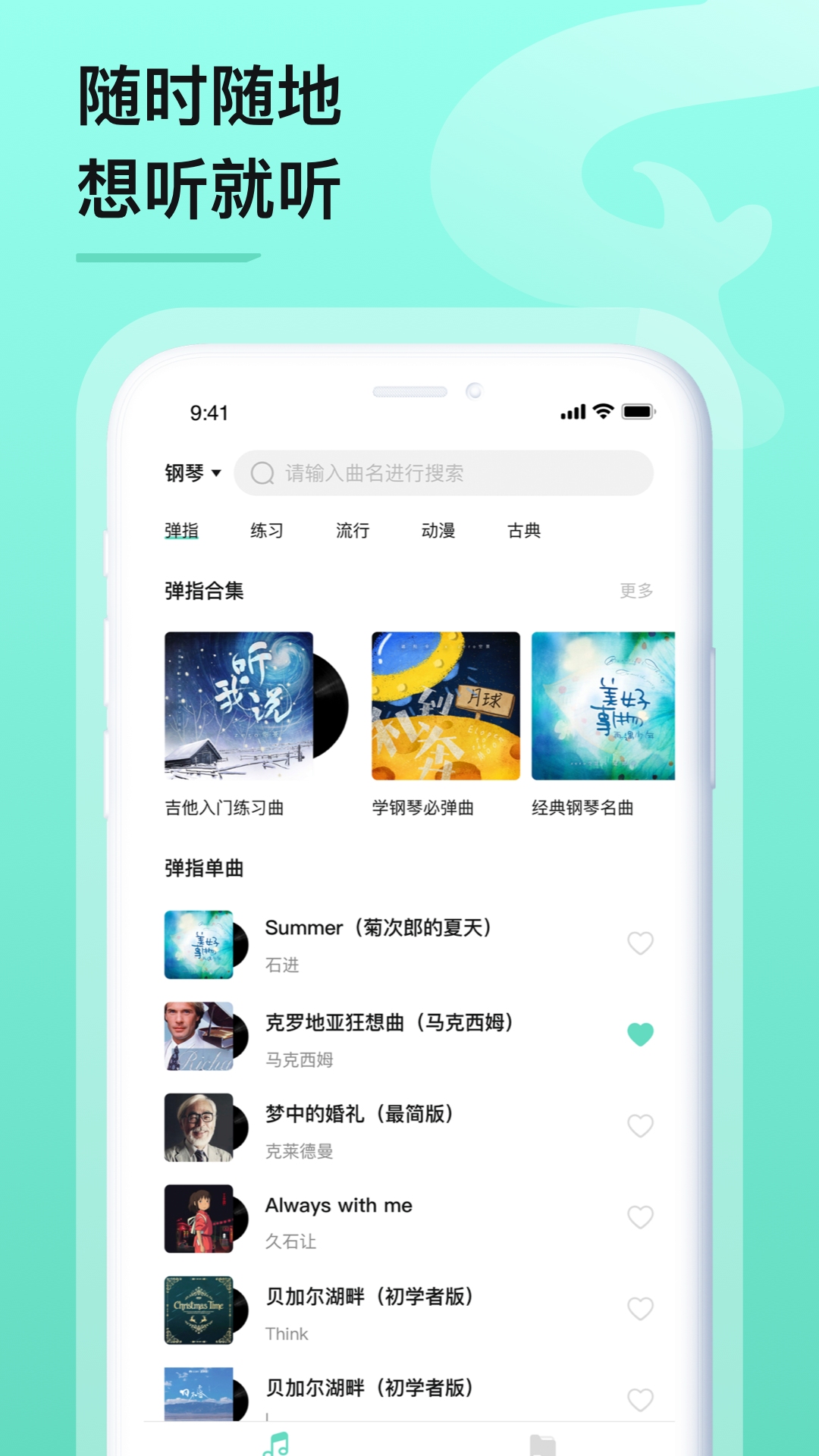 亿首琴谱 截图4