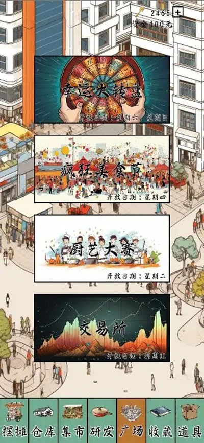 摆摊一百天免广告 截图5