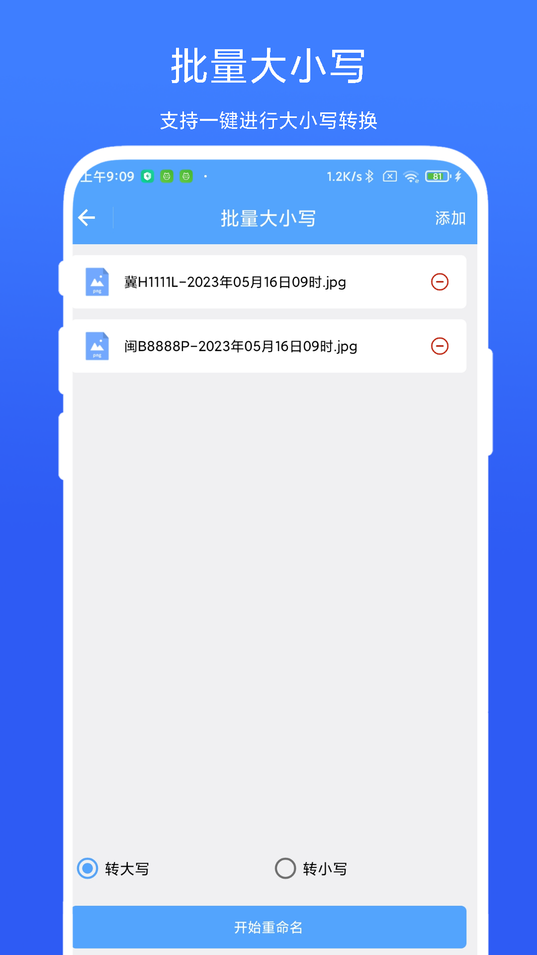 一键批量重命名 1