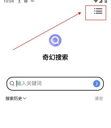 奇幻搜索神器 截图3