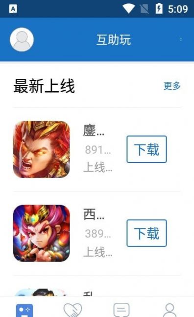 互助玩app 截图2