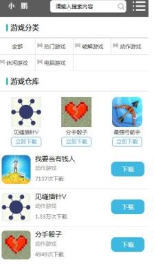 小鹏软件库手机版 截图4