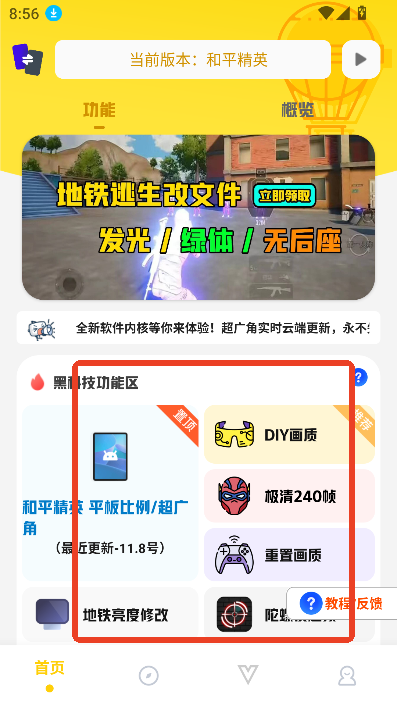 坤坤画质助手5.0最新版本 截图6