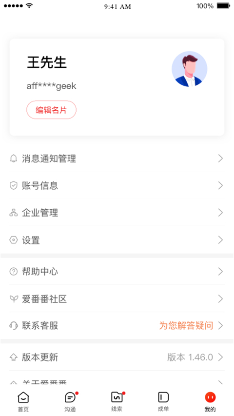 爱番番app 截图4