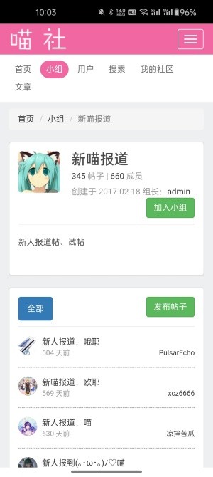 喵社app官方版 截图1