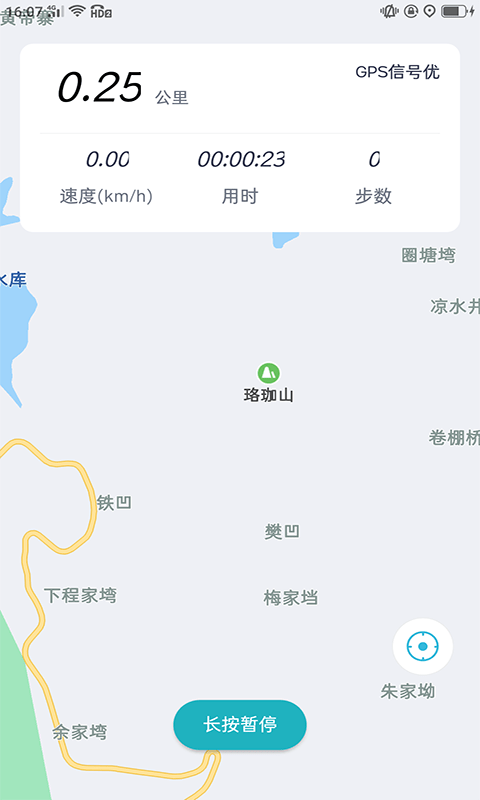 致盛计步器 截图1