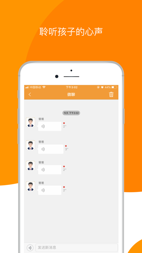 童信(儿童手表app) 截图3