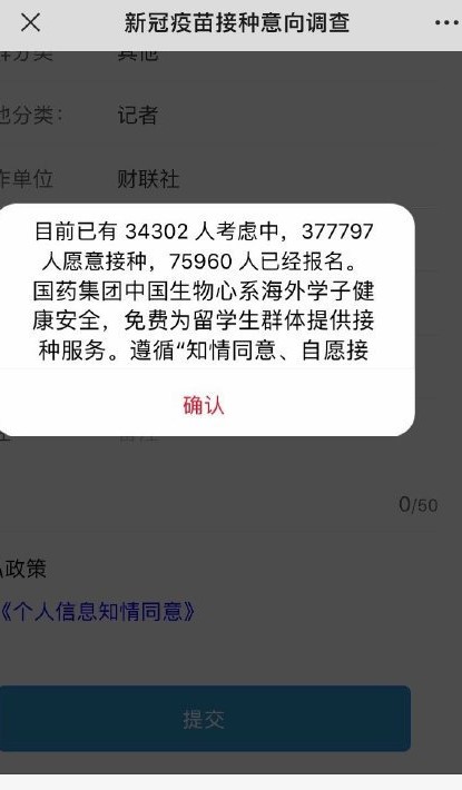 上海新冠疫苗接种预约 截图2