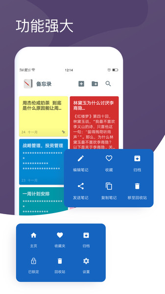 备忘录下载安装 v1.0.5.2 截图4