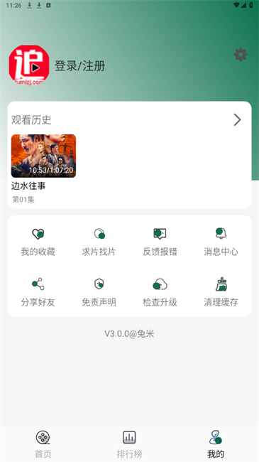 兔米追剧追漫app 截图1