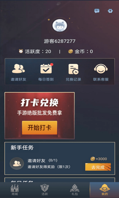 贵族玩家 截图3