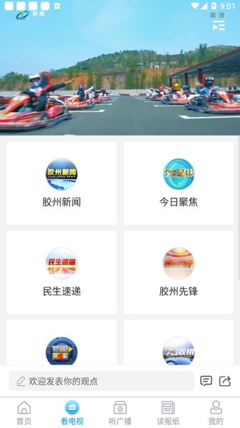 云上胶州app v0.2.56 截图3