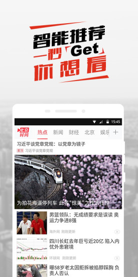 北京时间app手机版 截图4