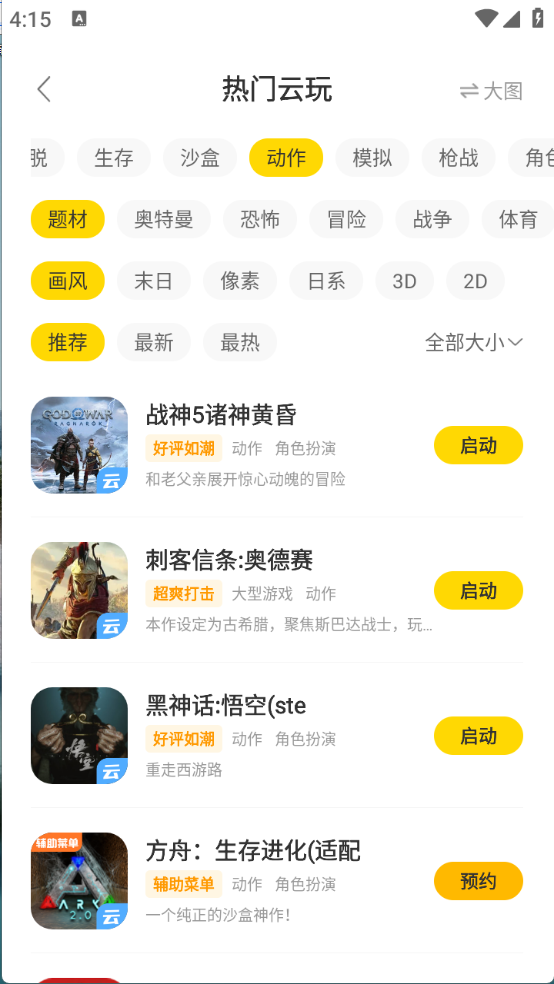 闪玩云游无限时长版 截图3