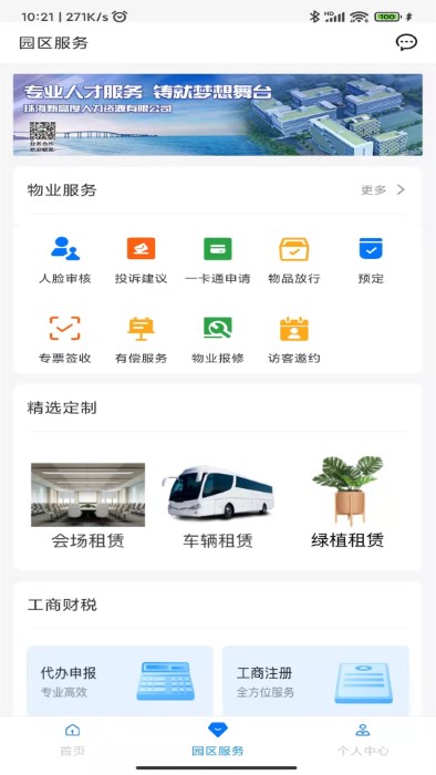 高新智造 截图2