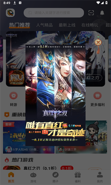 旋风玩 截图3