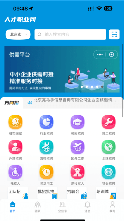 人才职业网app 截图1