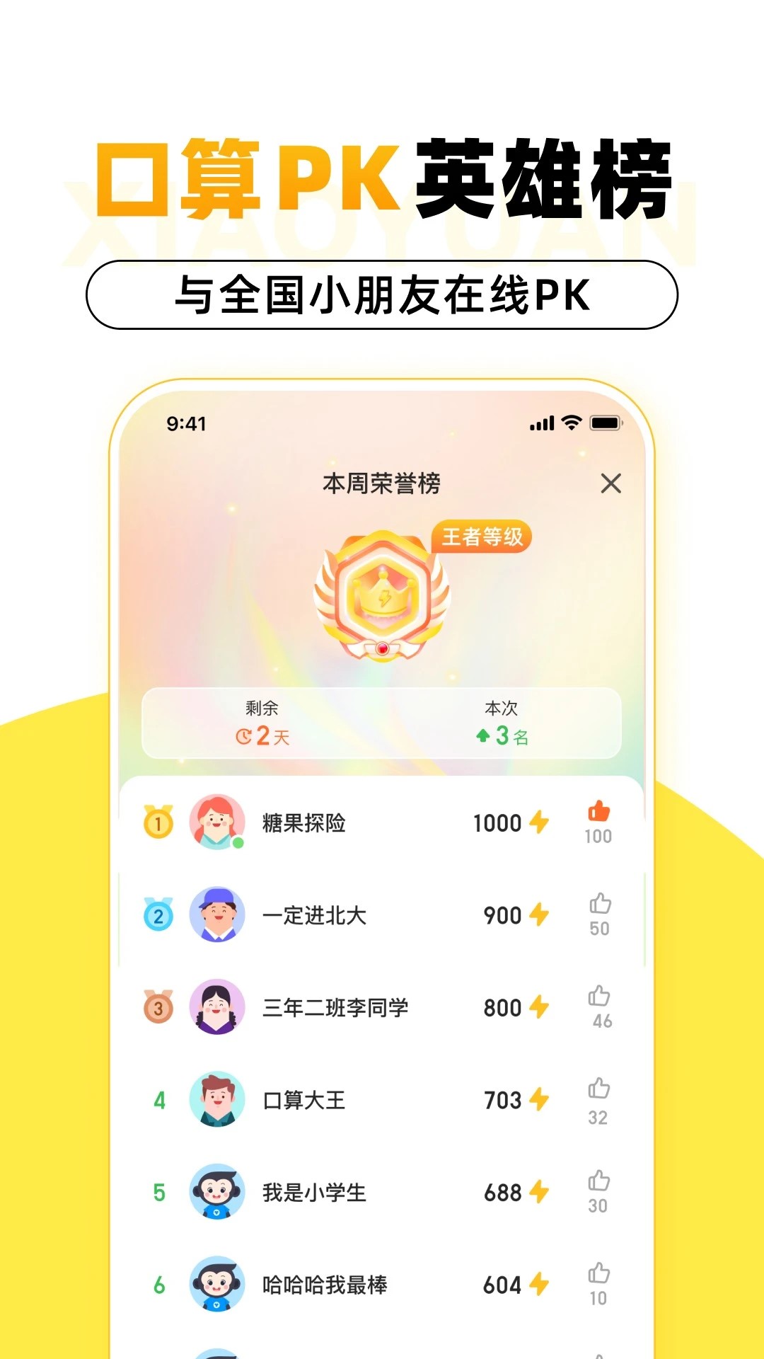小猿口算旧版 截图4
