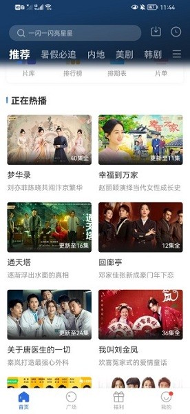 晴天TV最新版 截图3