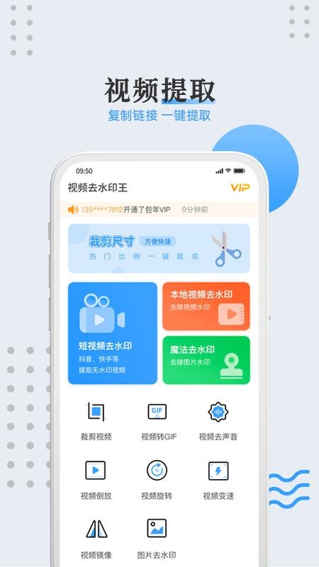 视频去水印无痕王 v1.1.0 截图2