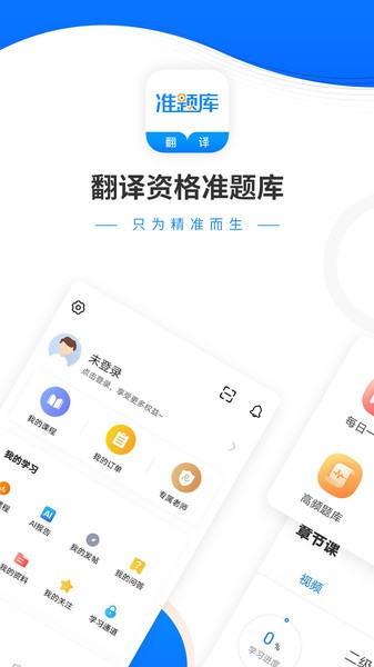 翻译资格准题库app v4.90 安卓版