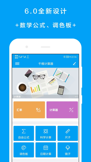 千维计算器app 1