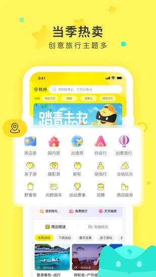 游侠客旅行app 8.2.1 截图2