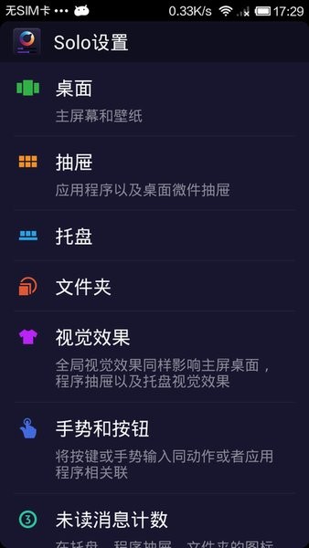 solo桌面app 2.7.7.3 1