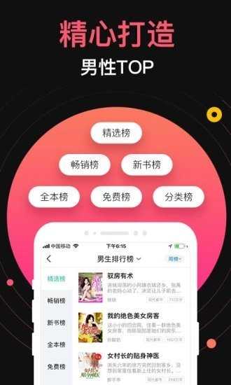 蜜桃小说免费版 截图2