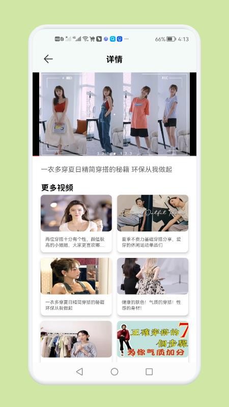 女生穿搭潮流版app v1.1 截图1